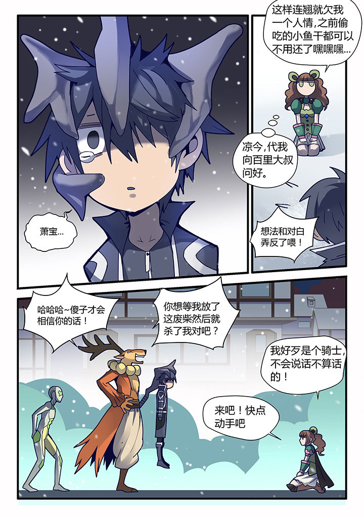 超骑王子漫画,第64章：2图