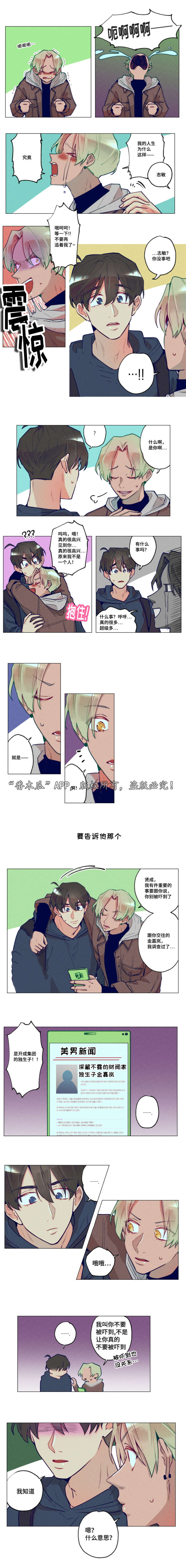 差距太大漫画,第31章：他知道了2图