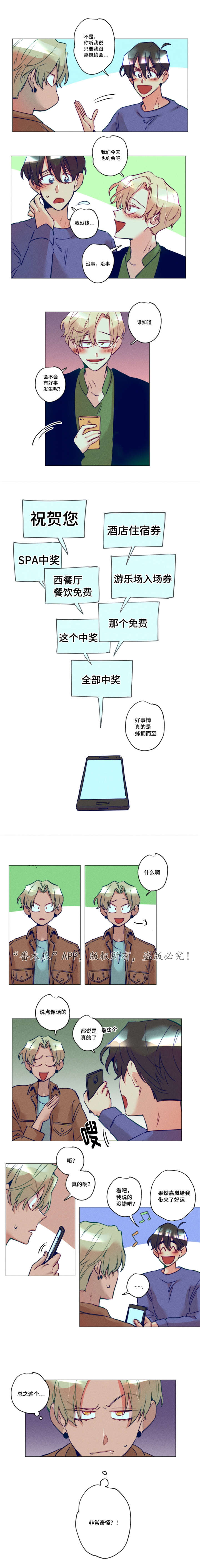 差距完整版漫画,第19章：介绍一下1图