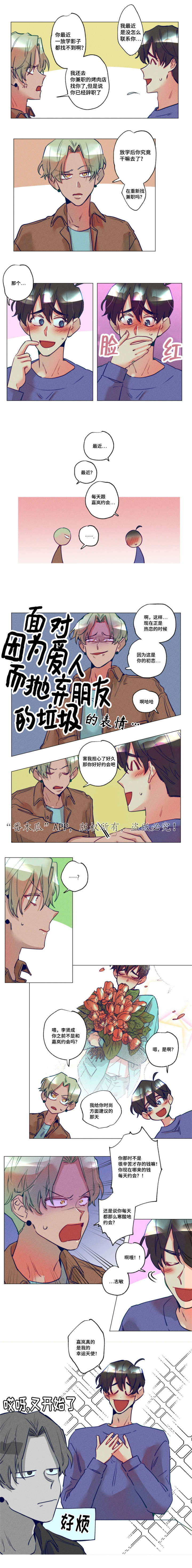 差距完整版漫画,第19章：介绍一下2图