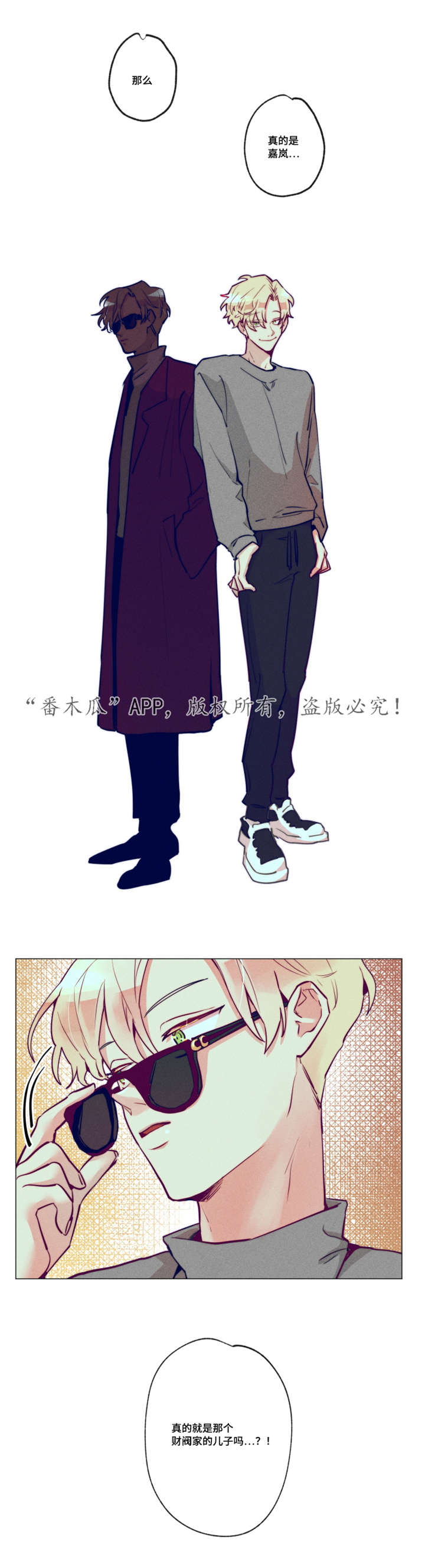 差距的经典语录漫画,第30章：他的身份2图