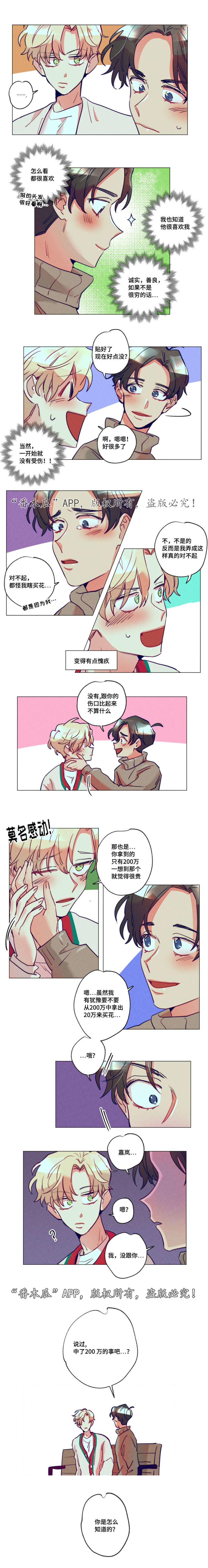 差距不足漫画,第16章：都很喜欢1图