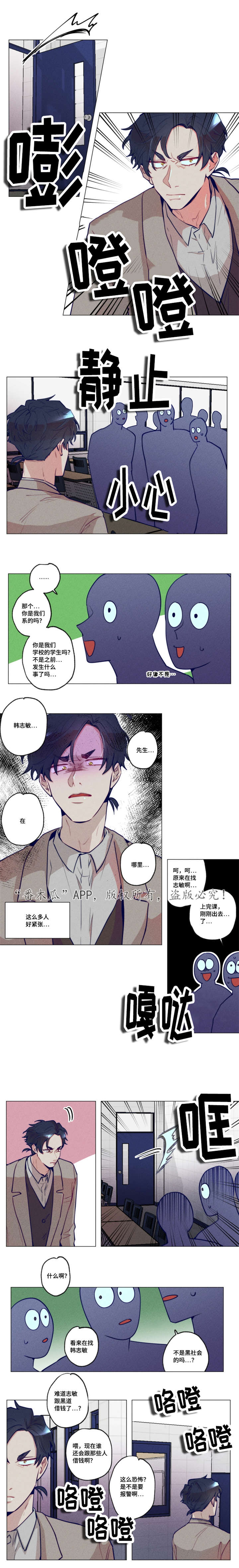 差距是什么意思漫画,第31章：他知道了2图