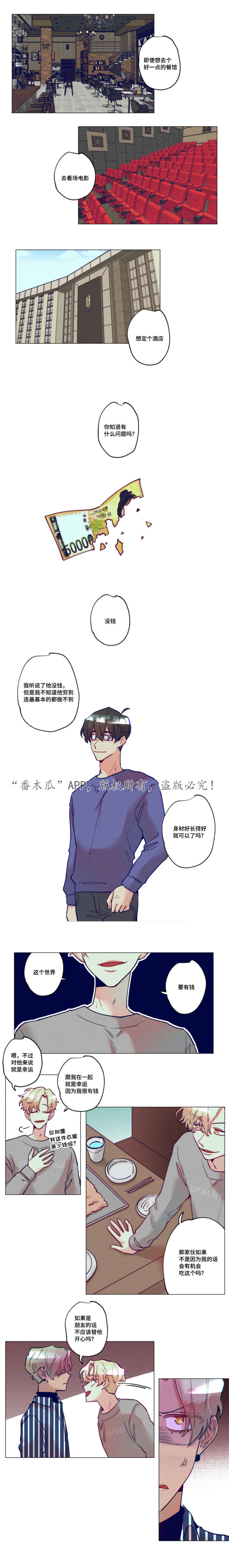 中国与美科技的真实差距漫画,第21章：失望透顶1图