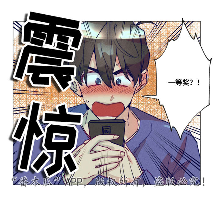 差距是什么意思漫画,第15章：中了大奖1图