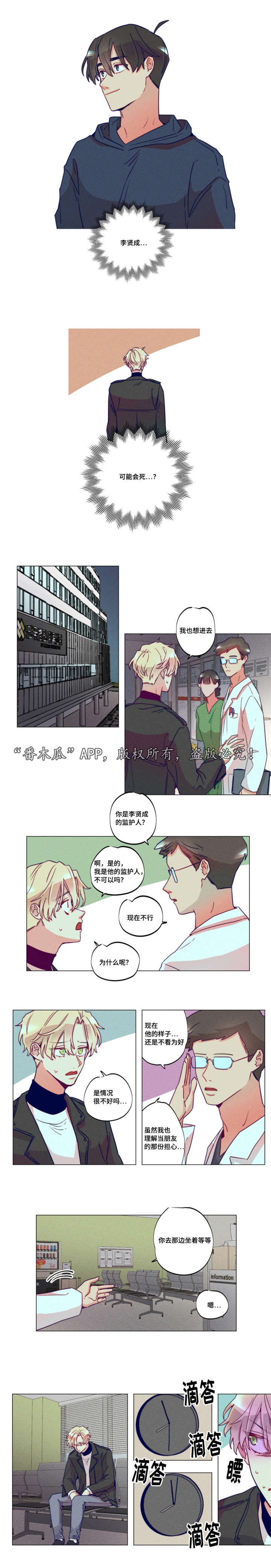 理性看待中美航母之间的差距漫画,第36章：发生意外2图