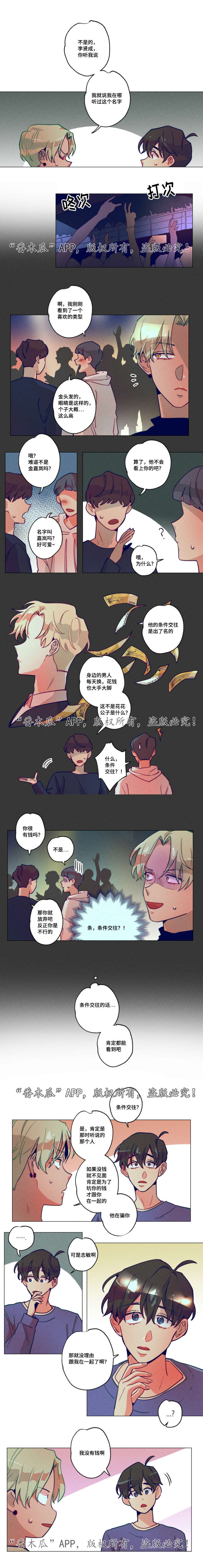 中美航母差距多少年漫画,第4章：他的传闻2图