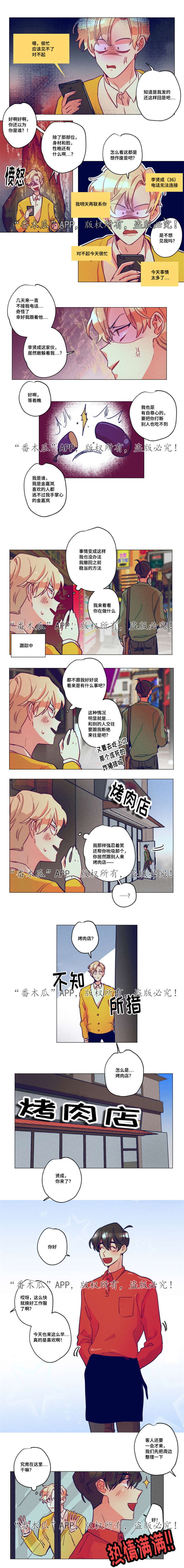 差距美什么意思漫画,第10章：不接电话2图