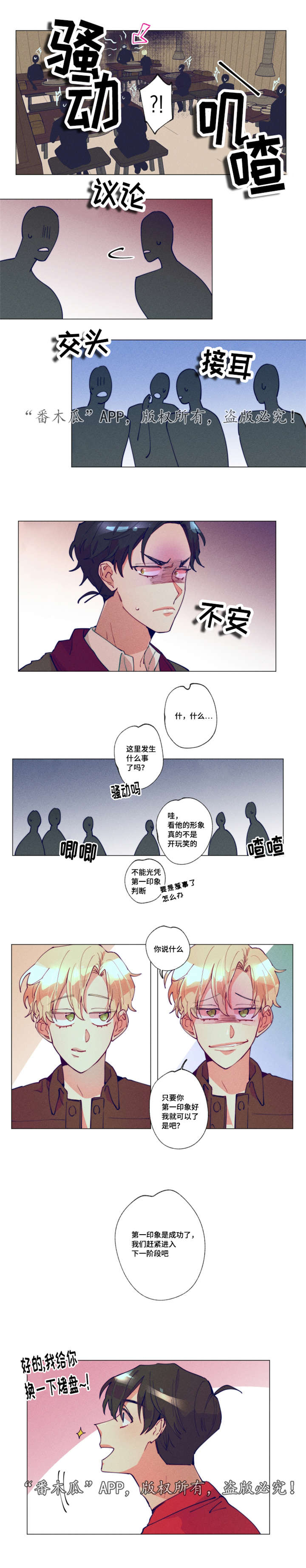 差距怎么读漫画,第12章：给您准备1图