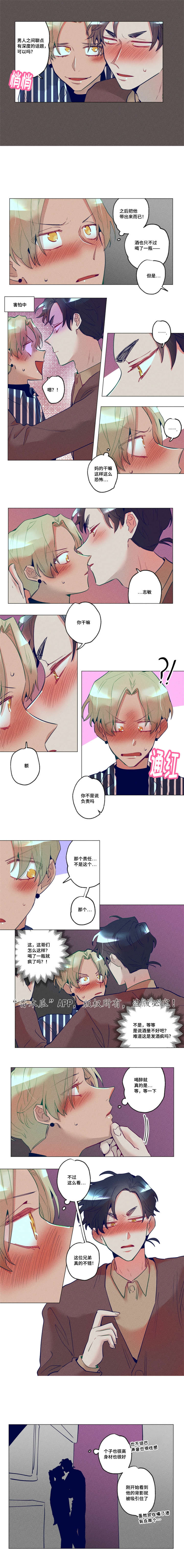 差距分析表漫画,第24章：能感受到2图