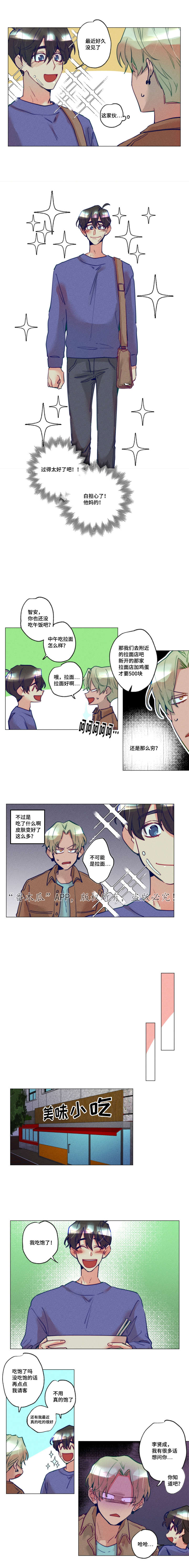 差距完整版漫画,第19章：介绍一下1图