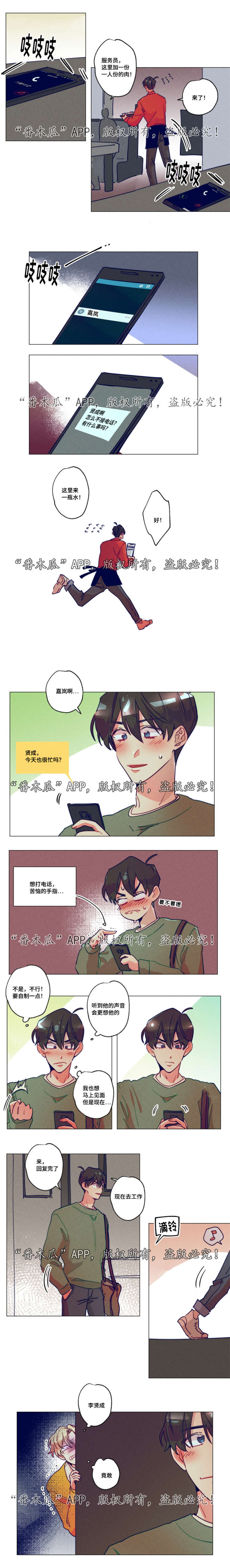 差距美什么意思漫画,第10章：不接电话1图