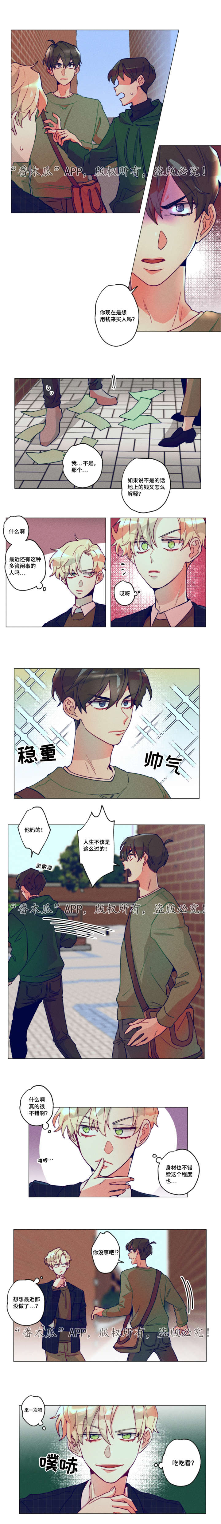 差距差距漫画,第2章：初次相识2图