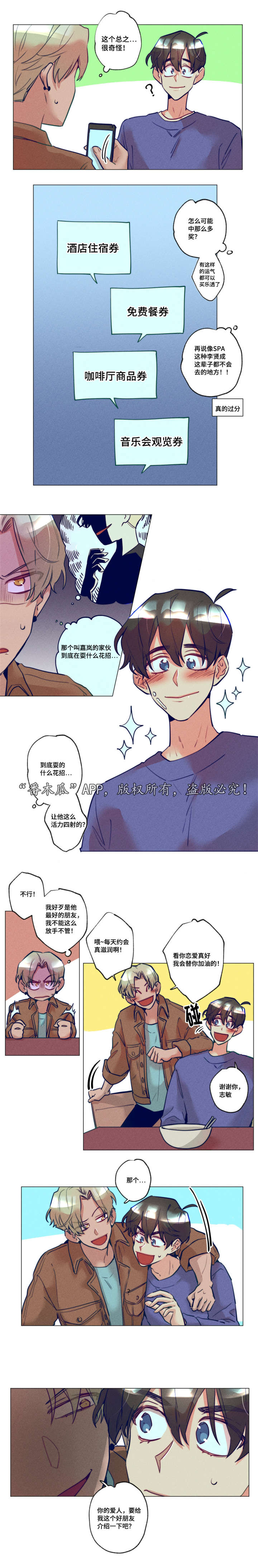 差距完整版漫画,第19章：介绍一下2图