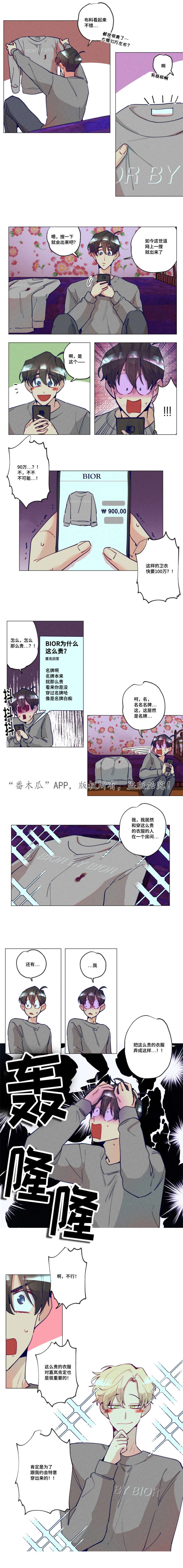 这就是美与丑的差距漫画,第26章：为了约会2图