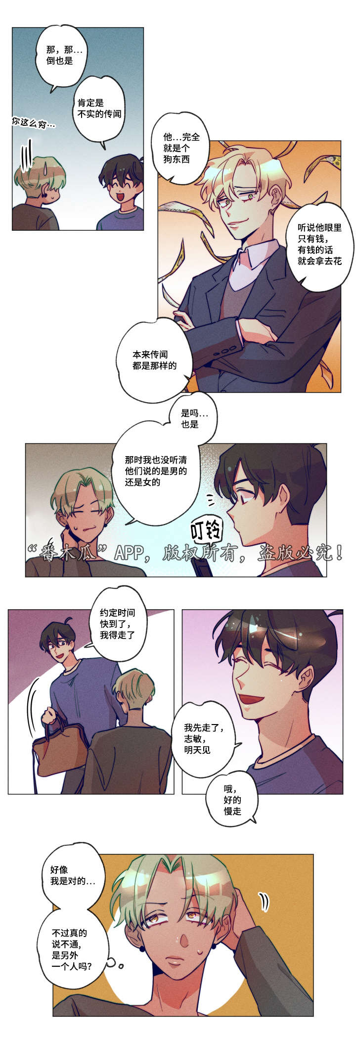 差距离漫画,第4章：他的传闻1图