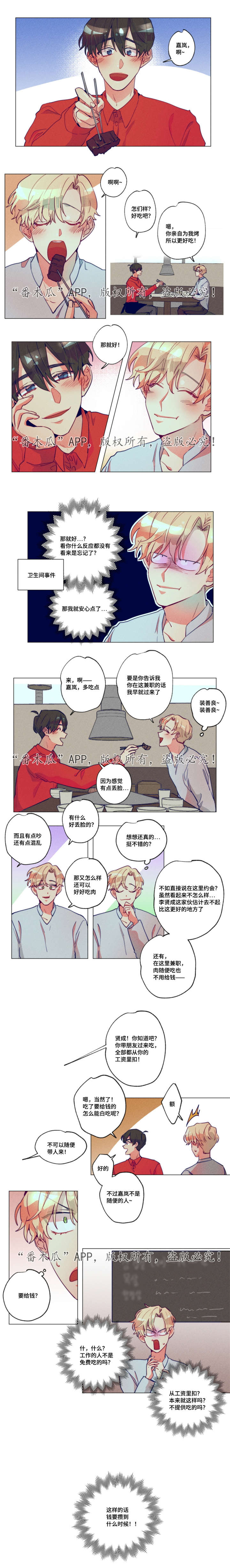 差距作文800字漫画,第11章：先放过你1图