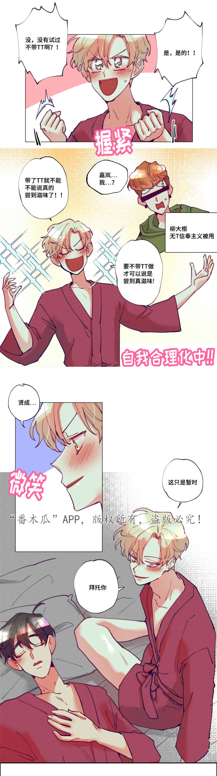 差距缩小漫画,第18章：好喜欢你2图