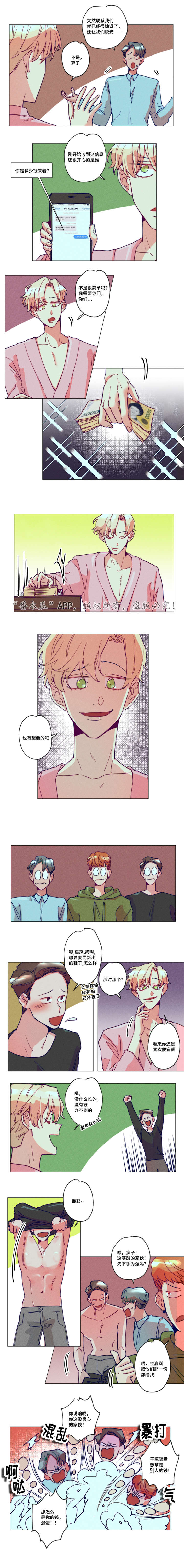 这就是美与丑的差距漫画,第14章：也想要吧1图