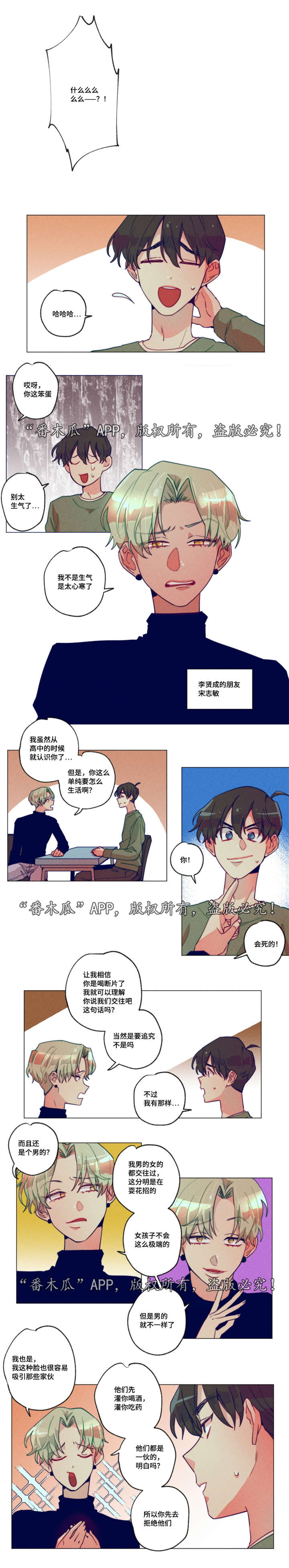 中美航母差距多少年漫画,第4章：他的传闻1图