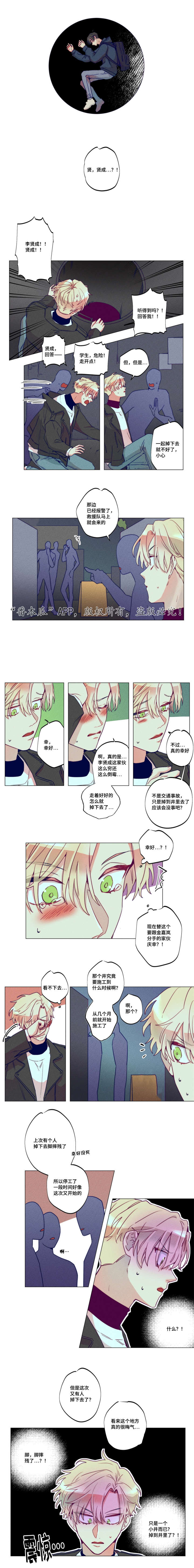 理性看待中美航母之间的差距漫画,第36章：发生意外1图