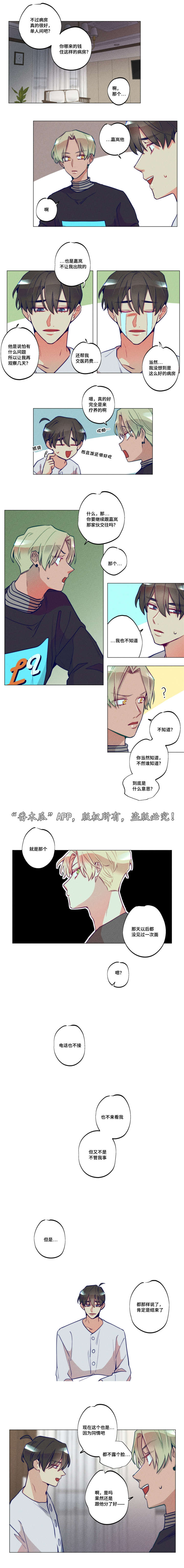 差距美免费漫画,第38章：还是喜欢2图