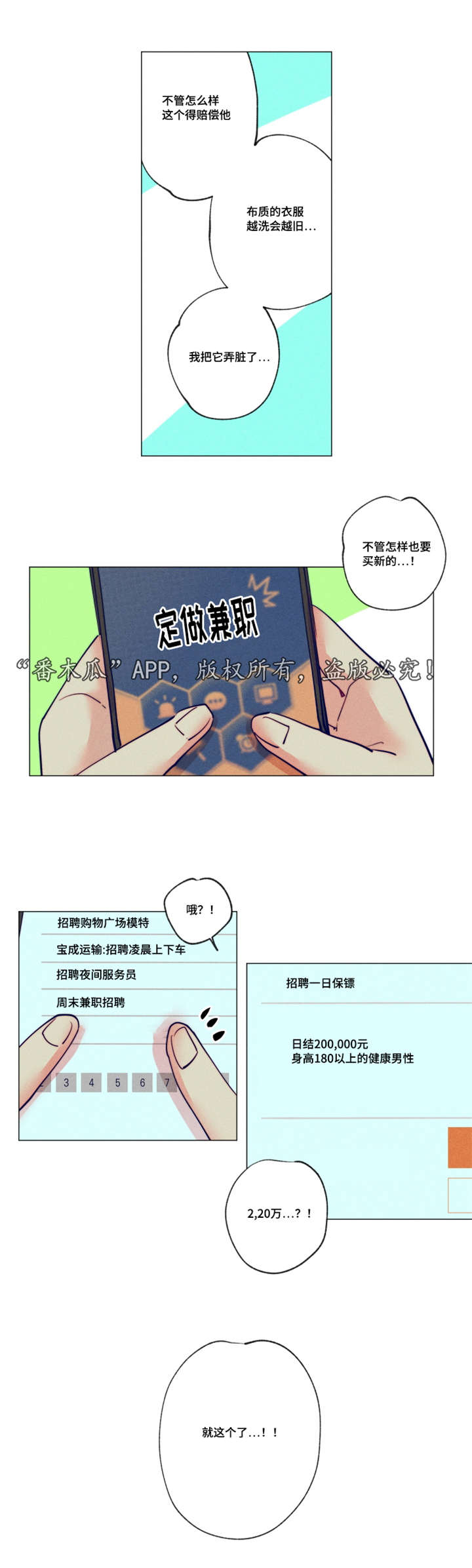 中国和老美差距漫画,第27章：再次兼职1图