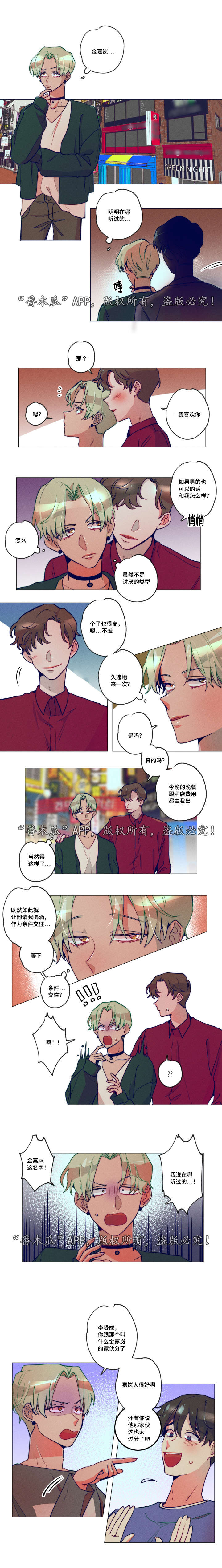 中美航母差距多少年漫画,第4章：他的传闻1图