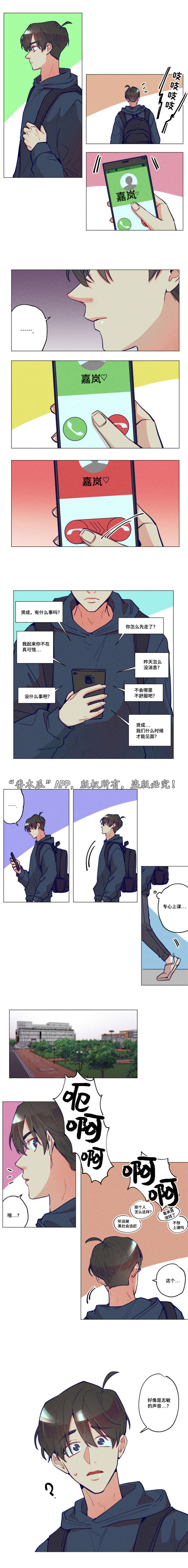 差距是什么意思漫画,第31章：他知道了1图