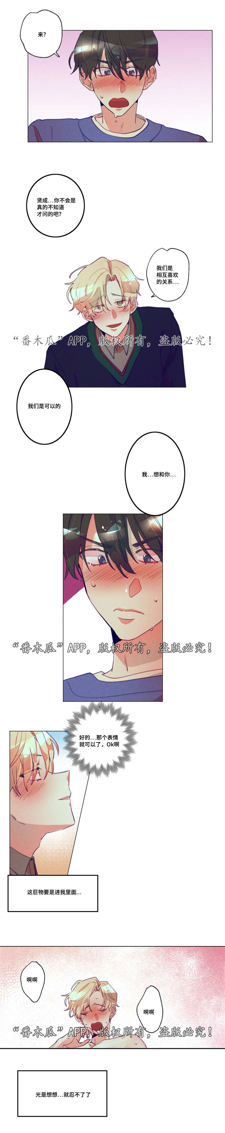 差距美什么意思漫画,第7章：忍不了了1图