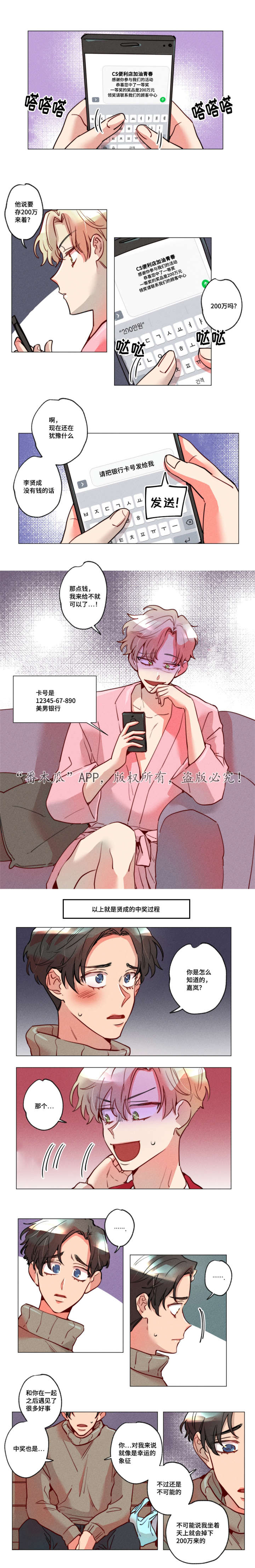 差距不足漫画,第16章：都很喜欢2图