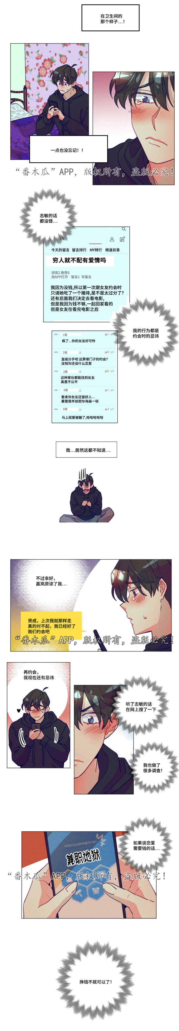 中国和老美差距漫画,第10章：不接电话2图