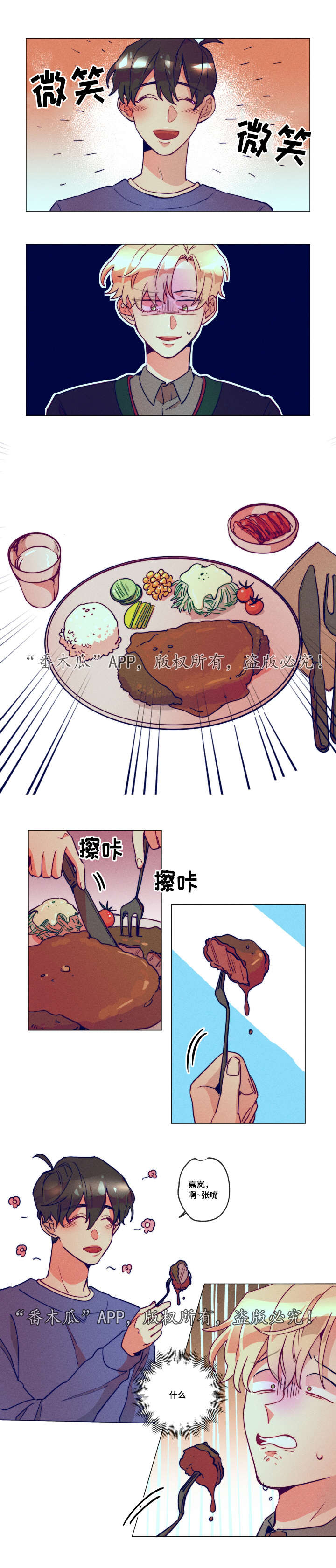 差距不足短板之类的词漫画,第5章：我喜欢他2图