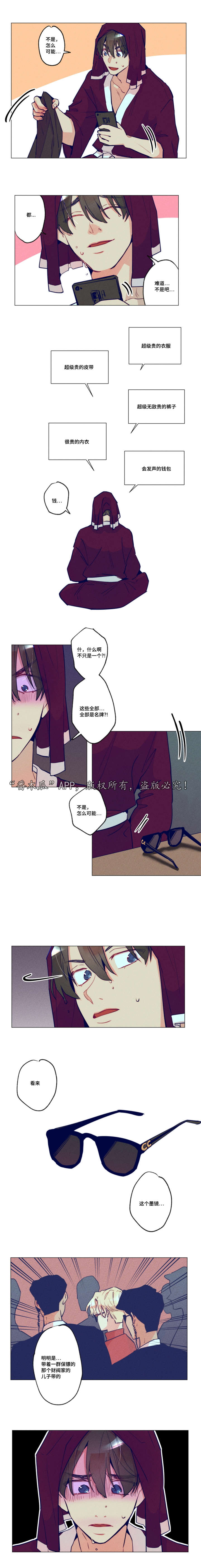 差距的经典语录漫画,第30章：他的身份1图