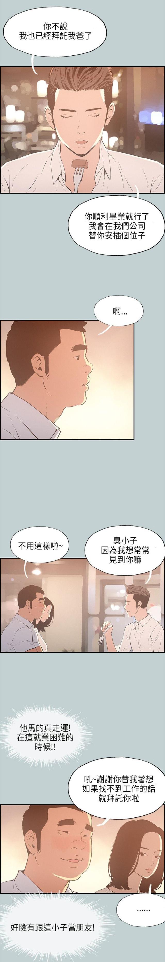 那年夏天作文记叙文漫画,第32话2图