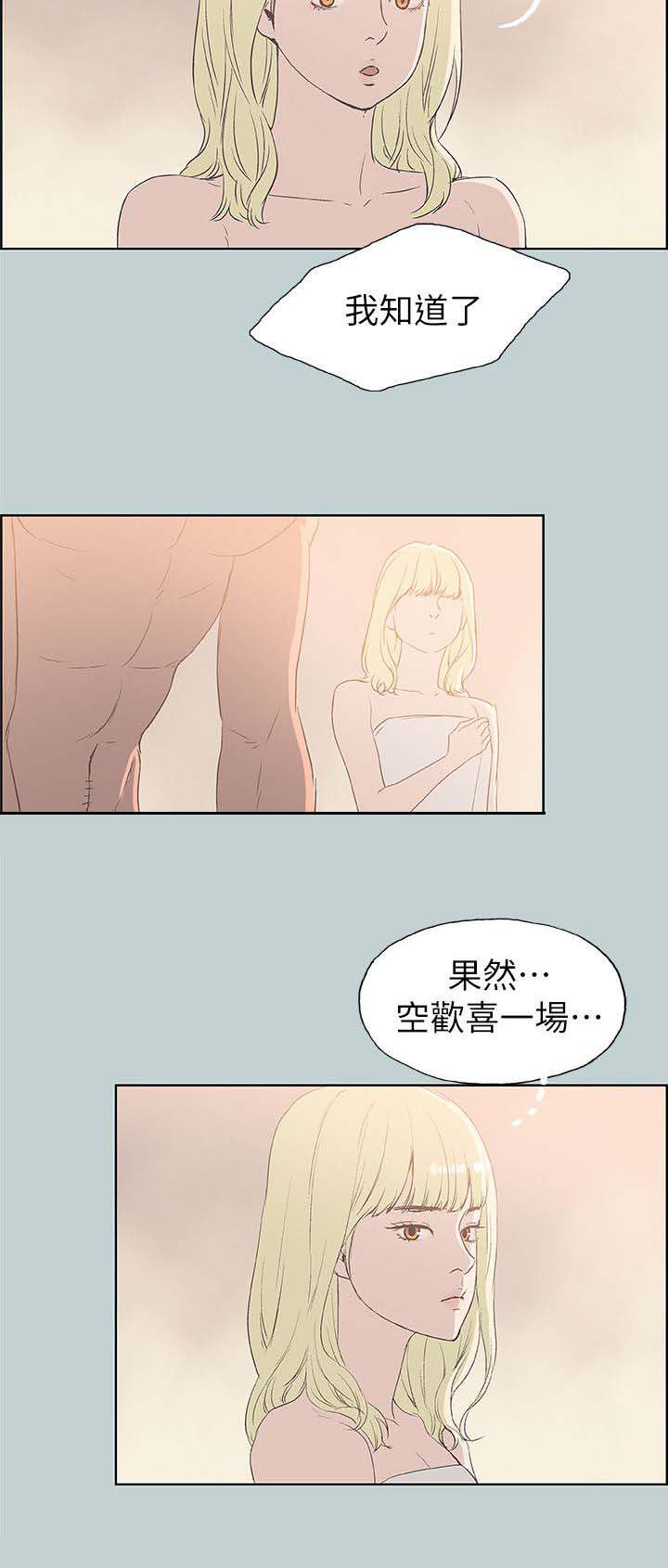 那年夏天漫画,第85话2图