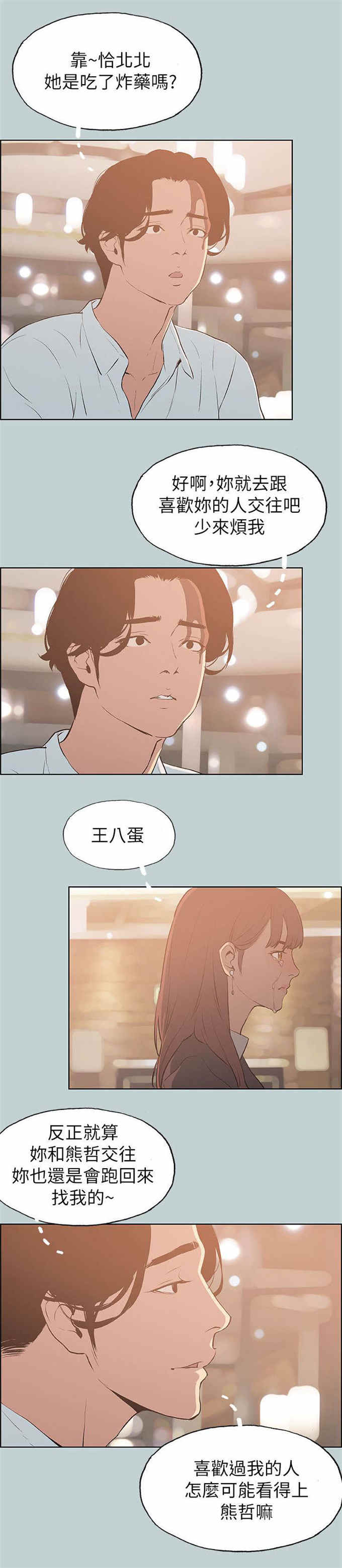 那年夏天漫画,第69话1图