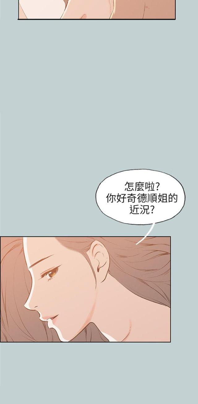 那年夏天有风吹过在线免费观看漫画,第38话2图