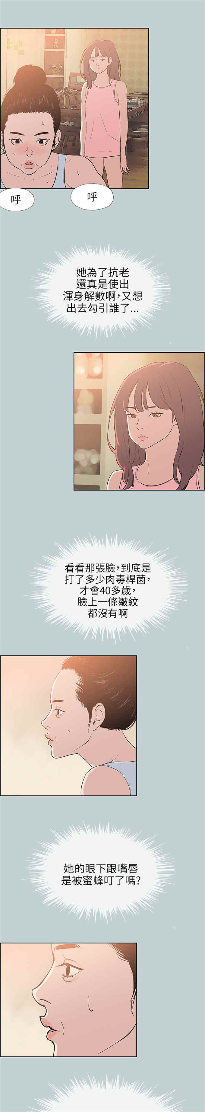 那年夏天我拨去的电话漫画,第57话2图