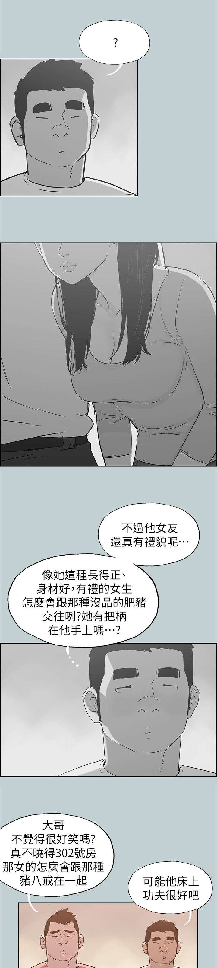 那年夏天漫画,第81话1图