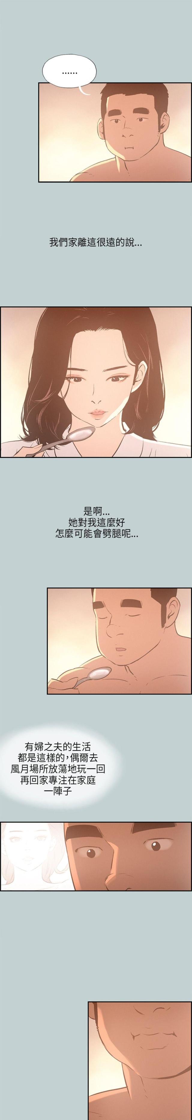 那年夏天漫画,第31话2图