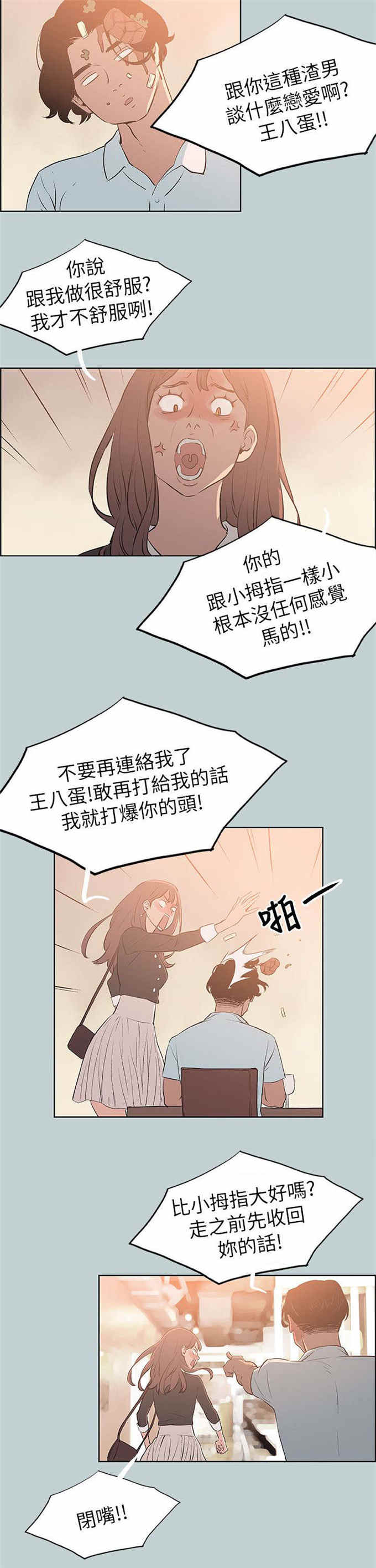 那年夏天漫画,第69话2图