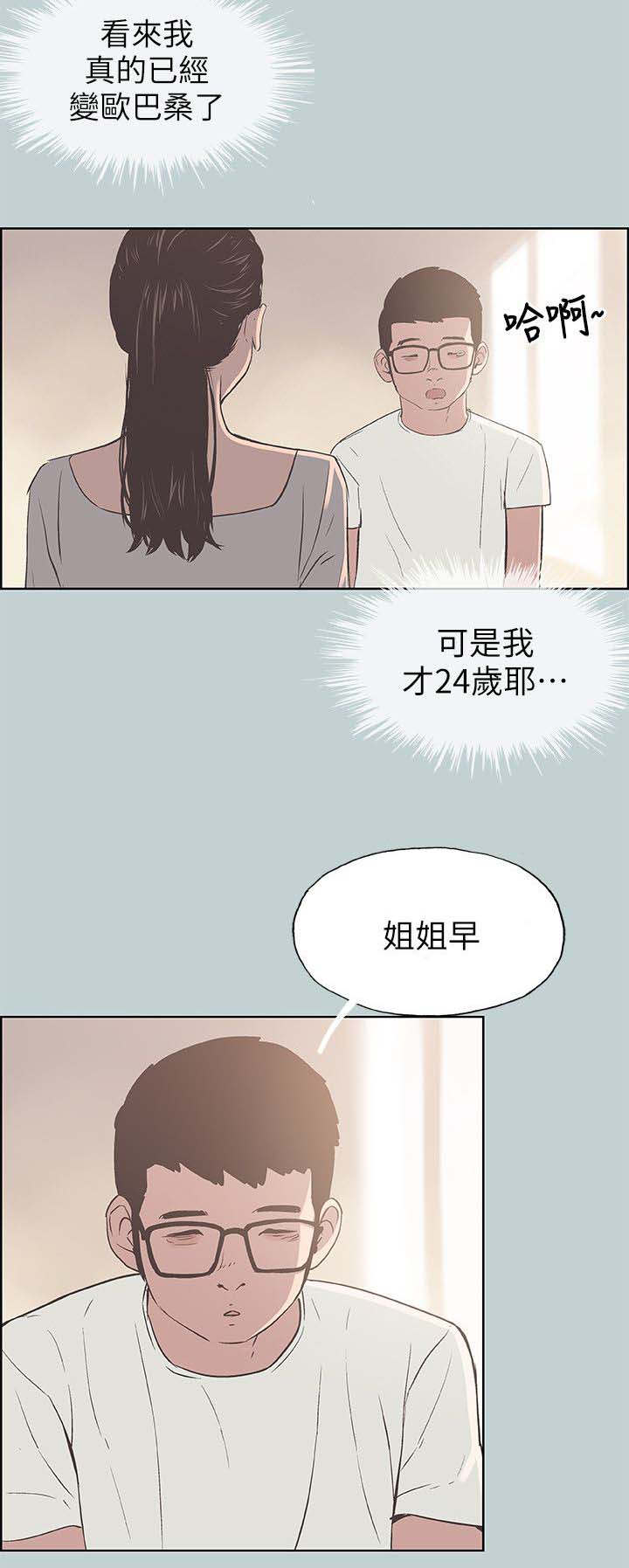 那年夏天漫画,第92话2图