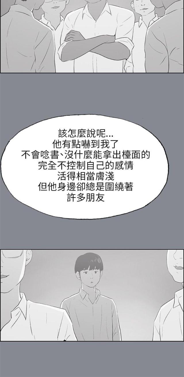 那年夏天的秘密花絮漫画,第38话2图