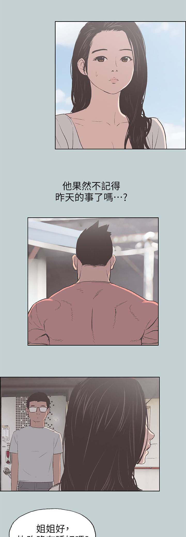 那年夏天漫画,第101话1图