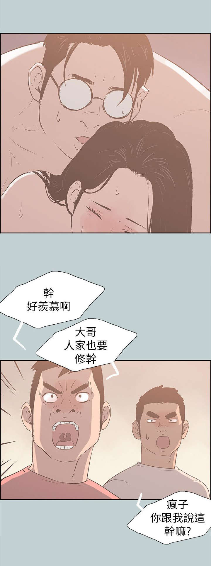 那年夏天歌词王大毛漫画,第80话2图