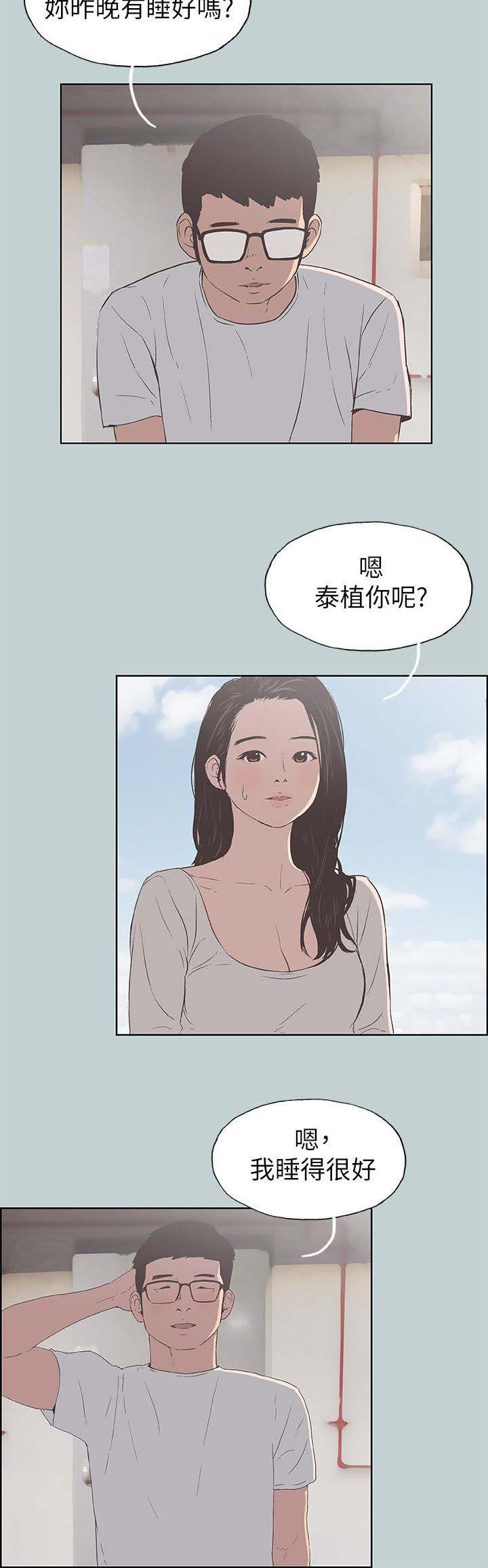 那年夏天漫画,第101话2图