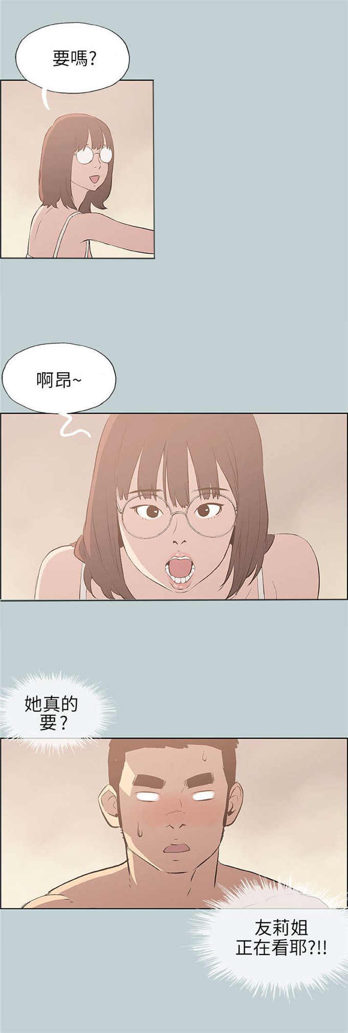 那年夏天漫画,第47话1图