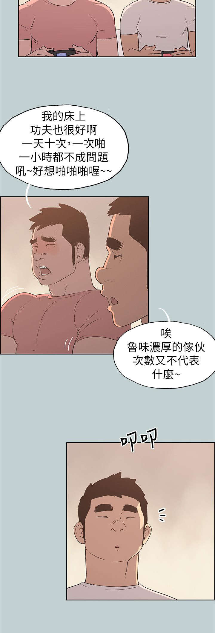 那年夏天漫画,第81话2图