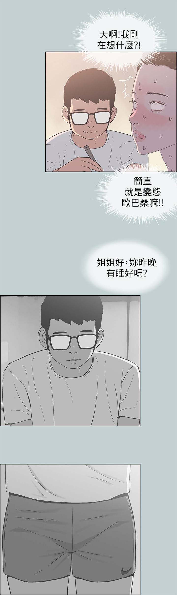 那年夏天你去了哪里电影星辰影院在线看漫画,第101话2图